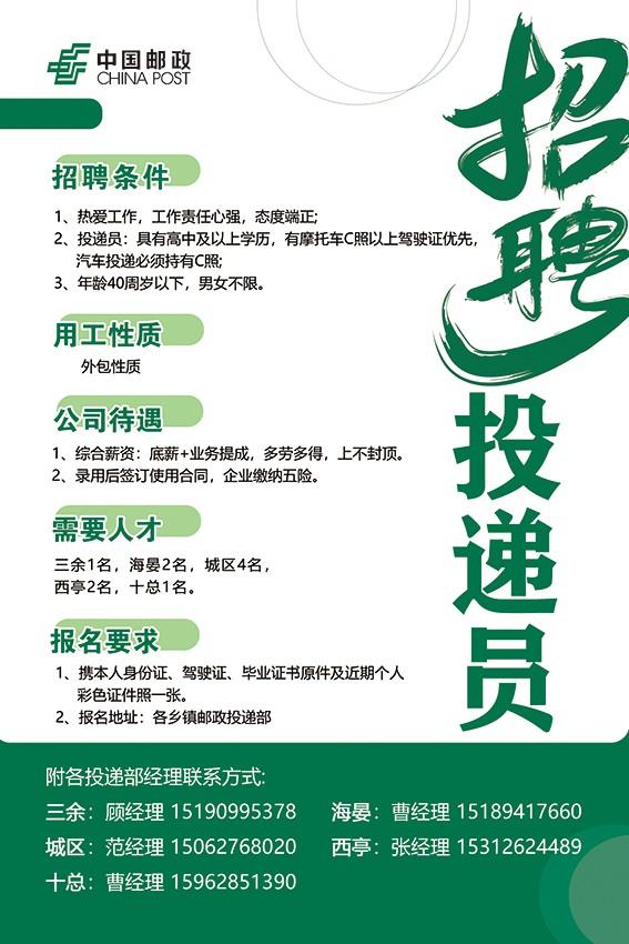 通州邮政投递部招聘投递员 - 江苏公招网,江苏事业单位招聘_事业单位